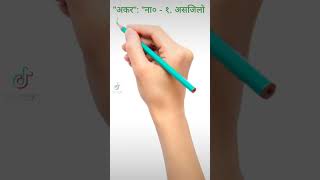 अनाैठा नेपाली शब्द र अर्थ  nepali words and meanings [upl. by Surtemed241]