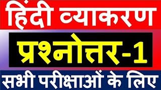 hindi grammar for competitive exams  hindi grammar class 10  hindi grammar for ro aro [upl. by Hailed]