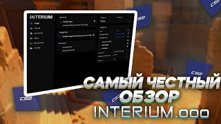 🌈САМЫЙ ЧЕСТНЫЙ ОБЗОР ЧИТА НА CS2 ОБЗОР INTERIUM НА КС2 Читы КС2 [upl. by Clarence]