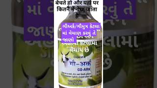 Gomutra🐄 ગૌમુત્ર trending trendingshorts yt ytshort radhememakiya shorts youtubeshorts [upl. by Adriaens]