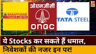 Stocks to Watch  निवेशकों की रडार पर रहेंगे ये Hot Stocks खबरों से मिल रहा सपोर्ट  ETNS [upl. by Khichabia]