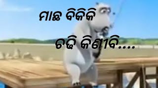 Odia cartoon funny comedy video byTinna music [upl. by Prudence]