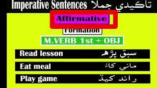 Imperative Sentences  imperative sentence example [upl. by Nirrat846]