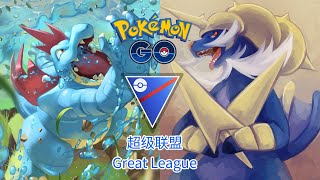 【超级联盟Great League】极巨一堂⑤ 既生大力鳄，何生大剑鬼！Pokémon GO PvP解说 [upl. by Airuam]