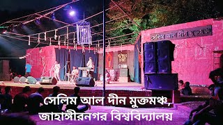 সব প্লাস্টিকের পুতুল। অনেক অনেক দিন পর শহরের বৃষ্টি। sob plastic er putul Jahangirnagar University [upl. by Nilyad]