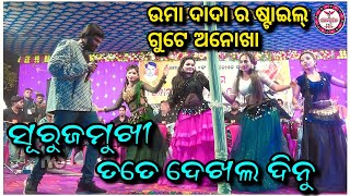 Umakant Barik  Orchestra video  Mind blowing tor cheheraJhim kalia rati  Sambalpuri song [upl. by Vanessa454]