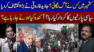 Why Azad Kashmir Protest Happened  Javed Farooqi Jaw Breaking Revelations  Samaa Podcats [upl. by Eihctir]