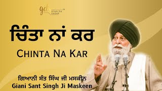 Chinta Na Kar  ਚਿੰਤਾ ਨਾਂ ਕਰ  Giani Sant Singh Ji Maskeen  Gyan Da Sagar [upl. by Ulu]