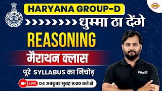 HARYANA GROUP D REASONING  MARATHON CLASS  HARYANA GROUP D 2023  REASONING BY ALOK SIR [upl. by Sauers732]