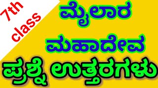 7th class kannada mailara mahadeva mailara mahadeva paata mailara mahadeva patada question answer [upl. by Aural]