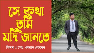 Koto Je Tomake Beshechi Valo কত যে তোমাকে বেসেছি ভালো II Emran Hossain [upl. by Groscr]