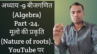 Algebra Part 24By Devraj sir [upl. by Lundgren]