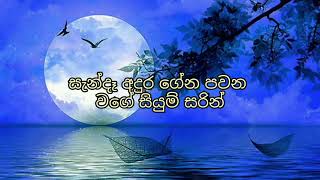 Kameliya mal suwadata  කැමීලියා මල් සුවඳට  Lyrics   Kithsiri Jayasekara [upl. by Larson850]