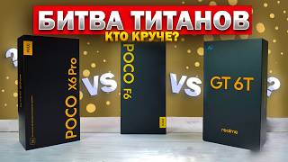 Полное сравнение POCO X6 Pro POCO F6 и Realme GT 6T по всем параметрам  посмотри перед покупкой [upl. by Sowell]