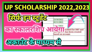 up scholarship  uid never enabled for DBT and beneficiary has been created based on account [upl. by Cung]