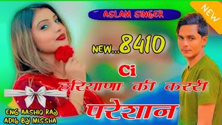 8410ASLAM SINGER ZAMIDAR Ci हरियाणा की कररी परेशान।। NEW SONG MEWATI 8410 ASLAM SINGER ZAMIDAR [upl. by Orag99]