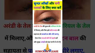 How To Grow Eyebrows Faster amp Thicker  How To Grow Eyelashes Naturally Eyebrows amp Eyelashes Growth [upl. by Nivel]