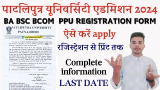 Patliputra university UG Registration Form 2024 Kaise Bhare  PPU UG Registration form 2024 Online [upl. by Healey]