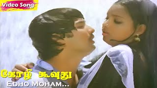 Edho Moham Edho Dhagam HD  SJanaki  Krishnachandran  Vairamuthu  Kozhi Koovuthu  Tamil Hits [upl. by Manley]