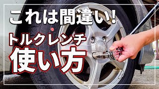 【車のプロが解説！】 トルクレンチ どの種類を使うのが良いの？ やってはいけない保管方法 [upl. by Libbie]