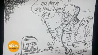 Cartoon in Patrika Prime time [upl. by Tiram]