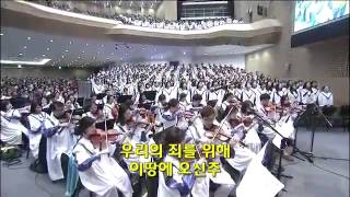 2014 05 25 명성교회5부선교찬양대  그 크신 하나님의 사랑 김인혜 지휘 [upl. by Amargo290]