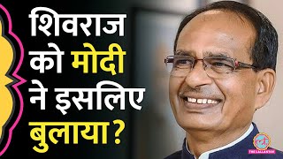 Shivraj Singh Chouhan ने PM Modi से मुलाकात रोने पर क्याक्या बता दिया [upl. by Dyob591]