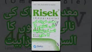 risek injection uses in urduHindi pepticulcer viral shorts [upl. by Ahsyia]