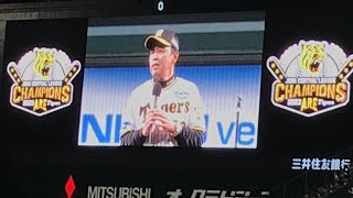 【2023甲子園最終戦セレモニー】岡田彰布監督の挨拶 ・岡田ヒッティングマーチ [upl. by Tersina641]