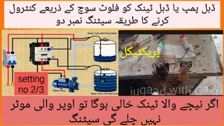 how to install double pump  tank float switch connection part 2 [upl. by Plate]