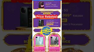 vivo all phones price rebeled in flipkart big billion days sale 2024vivo flipkart bbd price rebeled [upl. by Hamann715]