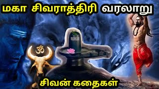 சிவராத்திரி 4 கால பூஜைகள் amp விரத முறைகள் Sivarathiri  Maha Shivratri 2024 live Isha yoga [upl. by Torrence]