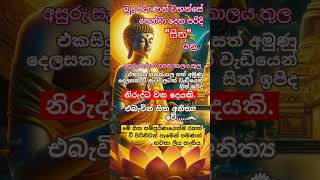 බන දේශනා🙏☸️🌹☸️🙏buddhistbuddhismmusicsongloveflutebanadeshanawhatappstatusbanabuddha [upl. by Enyrehtac]