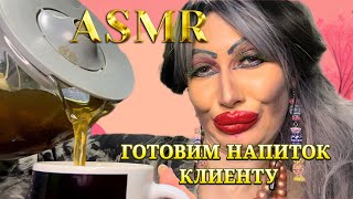 ASMR ✨ЛУЧШИЙ СЕРВИС ОТ ТРЕШСАЛОНА [upl. by Ecinerev]