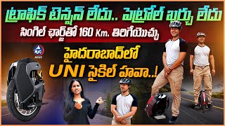 సింగిల్ ఛార్జ్ తో 160 KM తిరిగేయొచ్చు  Electric Unicycle in Hyderabad  Mic Tv News [upl. by Ahsatsan]