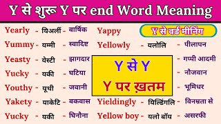 Y se Y par Meaning  Y se Y word meaning  Start at Y end at Y  Y se suru Y par khatam meaning [upl. by Rennie]