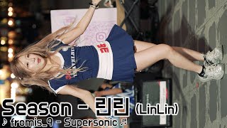 20240922 댄스팀 시즌  린린 Season  LinLin ♪ fromis9  Supersonic ♬ 신촌 버스킹 [upl. by Netsrejk]