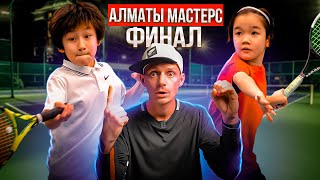 Матч топ игроков Казахстана 9 лет  Большой теннис [upl. by Haskins118]