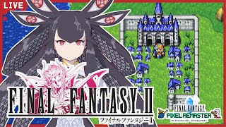 【FF2 ピクセルリマスター】譲り受けた飛空艇でいざ行かん【Vtuberルゥリエ】 [upl. by Anerb]