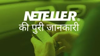 Neteller क्या है  और कैसे यूज़ करें  WHAT IS NETELLER AND HOW TO USE  SATYANAND KUMAR [upl. by Roobbie698]