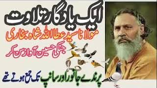 Ataullah Shah Bukhari Khutba e Jumma Part 2 YouTube [upl. by Emilee]