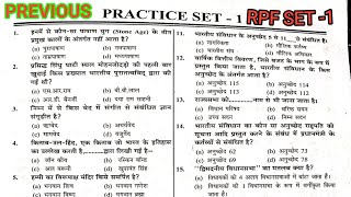 RPF RPSF SI PREVIOUS YEARS PAPERRPF Constable Previous year 2019 [upl. by Ahsiaa]