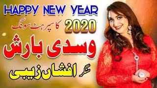 Wasdi Barish Official Song  Singer Afshan Zaibe [upl. by Yelwah37]