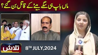 Talaash With Iqra Malik  8 July 2024  Lahore Rang  J31 [upl. by Coniah390]