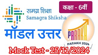 Class 6 Parakh Test 2 Model Answer 25 Nov 2024 [upl. by Annayat]