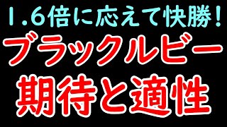 ブラックルビーの新馬勝利と結果分析！キズナ産駒が16倍で快勝！今後は中距離で期待？【POG2425】 [upl. by Ikik852]