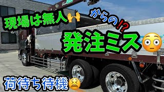 【大型トラック運転手】荷待ち待機【本舗ファミリー】ひるぼらけ [upl. by Iahk498]