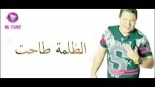 عزف أغنية الضلمة طاحت و انا مازلني مڨبل Cheb khalas 🎹🎹🎤♥️ [upl. by Winnah908]