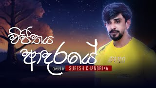 vijithaya Adaraye විජිතය ආදරයේ  Covered by Suresh Chandrika  Sinhala Cover Songs 2024 [upl. by Elagiba622]