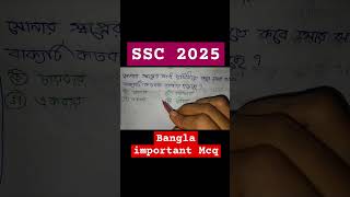 SSC MCQ solve maeducation0 ssc shorts short bangla new class [upl. by Ahsital]